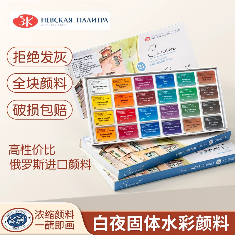 Russia White Nights Solid Wate - Watercolor Paint Set Solid Pigment 评论和价格